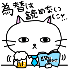 [LINEスタンプ] ニャラリーマンの日常＠金融機関勤め