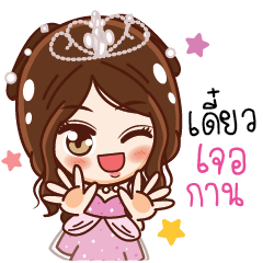 [LINEスタンプ] Little princess so cute