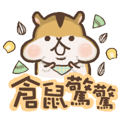 [LINEスタンプ] Hamster JingJing