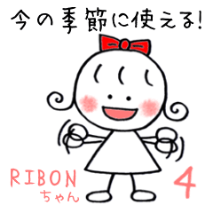 [LINEスタンプ] RIBONちゃん4の画像（メイン）