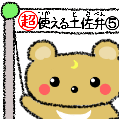 [LINEスタンプ] 土佐弁クマの画像（メイン）