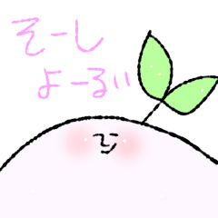 [LINEスタンプ] そうしようるいくん。