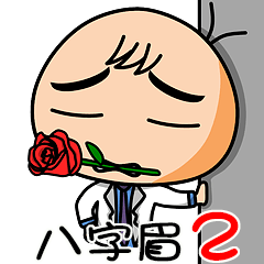 [LINEスタンプ] Eyebrow Brother 2