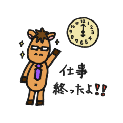 [LINEスタンプ] サラリーマンの馬