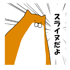 [LINEスタンプ] スライヌ