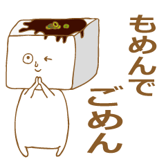 [LINEスタンプ] とってもキュートな豆腐くんスタンプ