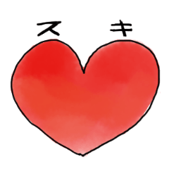 [LINEスタンプ] LOVEをいっぱい伝えよう