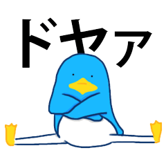 [LINEスタンプ] 足が伸びたペンギンたち