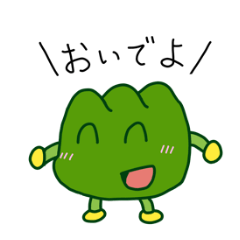 [LINEスタンプ] おいでよ長野