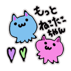 [LINEスタンプ] もっとねこたこちゃん