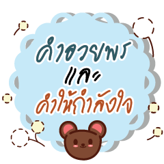 [LINEスタンプ] Greetings and Encourage