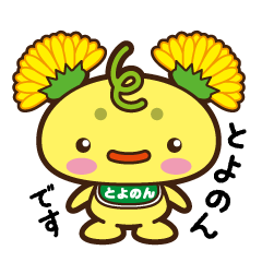 [LINEスタンプ] とよのん～豊能町イメージキャラクター～