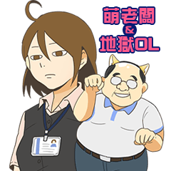 [LINEスタンプ] OL from hell ＆ moe BOSS