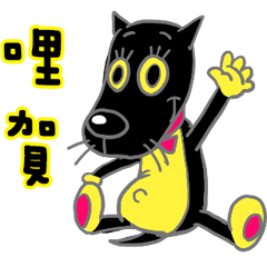 [LINEスタンプ] Hey, black dog brother 2