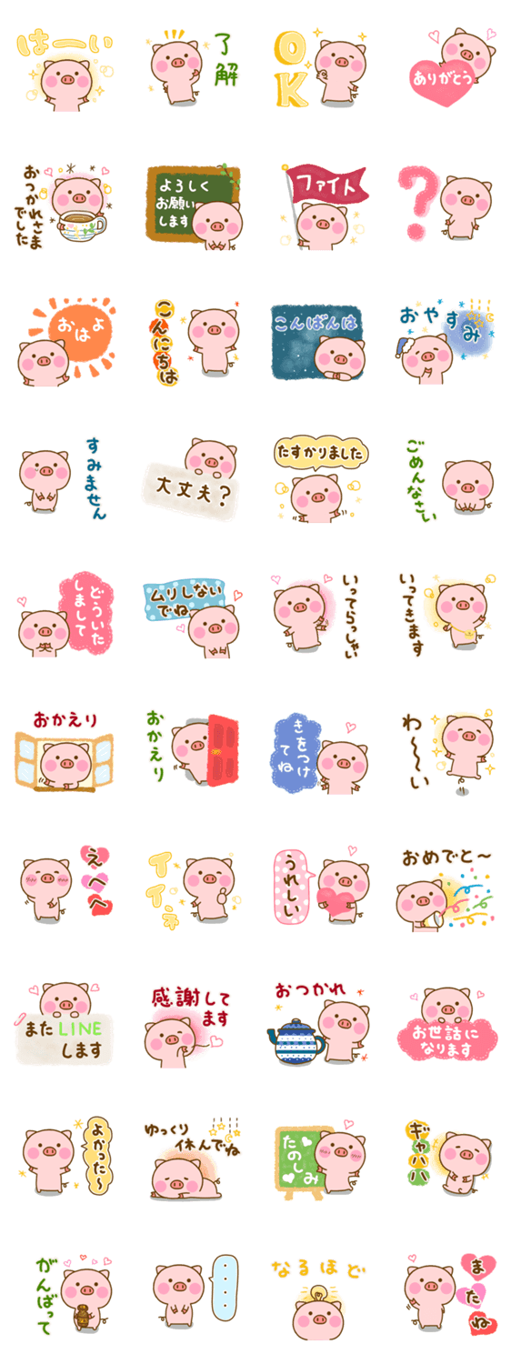 ぶたひな ☆よく使う言葉☆のスタンプ詳細