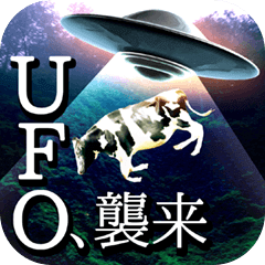 [LINEスタンプ] 動く！UFO！特撮3D！の画像（メイン）