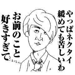 [LINEスタンプ] おまえら