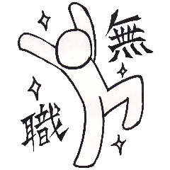 [LINEスタンプ] 漢の日常（週休二日編）