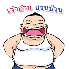 [LINEスタンプ] JawAuen Fatboy