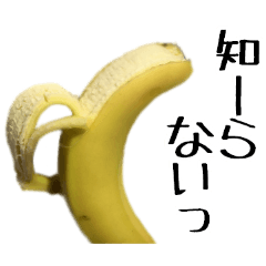[LINEスタンプ] いきなり送って困らせるバナナ