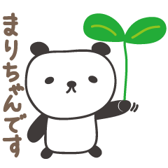 [LINEスタンプ] まりちゃんパンダ panda for Mari