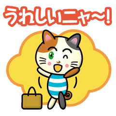 [LINEスタンプ] はたらく三毛猫さん