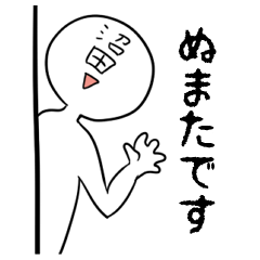 [LINEスタンプ] 沼田さんのスタンプ