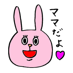 [LINEスタンプ] 愛情溢れるうさぎママ