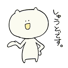 [LINEスタンプ] しゅうとくん