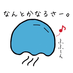 [LINEスタンプ] ごくらくらげ