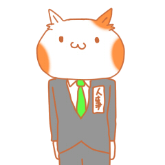 [LINEスタンプ] 人事もつらいよ ～ねこ人事の日常～