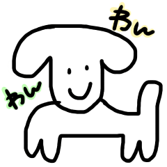 [LINEスタンプ] わんわん スタンプ