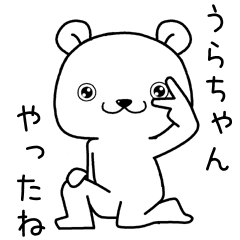 [LINEスタンプ] うらちゃんに送るスタンプ