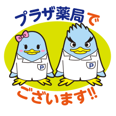 [LINEスタンプ] プラザ薬局