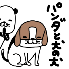 [LINEスタンプ] パンダと犬の犬