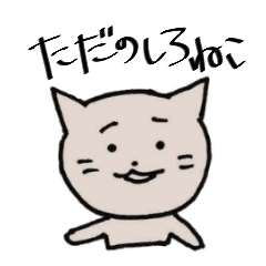 [LINEスタンプ] 猫のなーさん