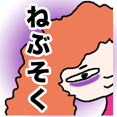 [LINEスタンプ] ずっと起きてたらこうなった