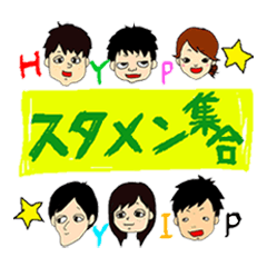 [LINEスタンプ] スターティングメンバー ！ ！