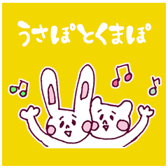 [LINEスタンプ] うさぽとくまぽ.ver1.2