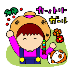 [LINEスタンプ] カントリー ガール