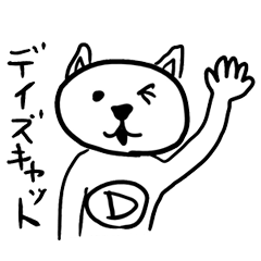 [LINEスタンプ] デイズキャット