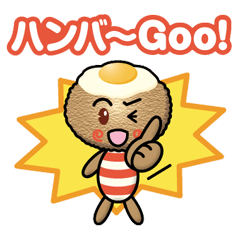 [LINEスタンプ] こんがりハンちゃん〈ハンバーグ〉