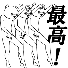 [LINEスタンプ] 踊るクマ三兄弟の画像（メイン）