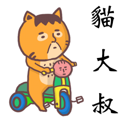 [LINEスタンプ] Uncle cat Network buzzwords