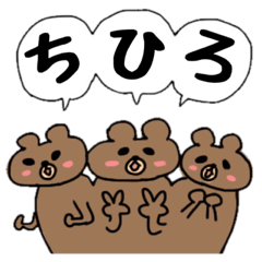 [LINEスタンプ] ちひろが使うスタンプ