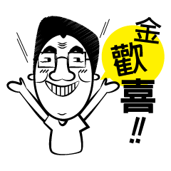 [LINEスタンプ] My father stubborn