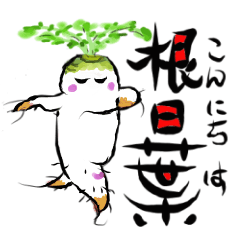 [LINEスタンプ] 大根日和