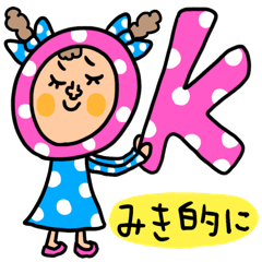 [LINEスタンプ] みき専用 セットパック