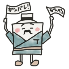 [LINEスタンプ] おとふさん おかわり