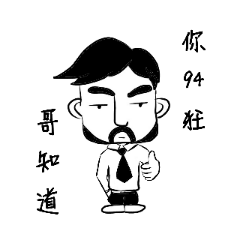 [LINEスタンプ] 94 Crazy brother